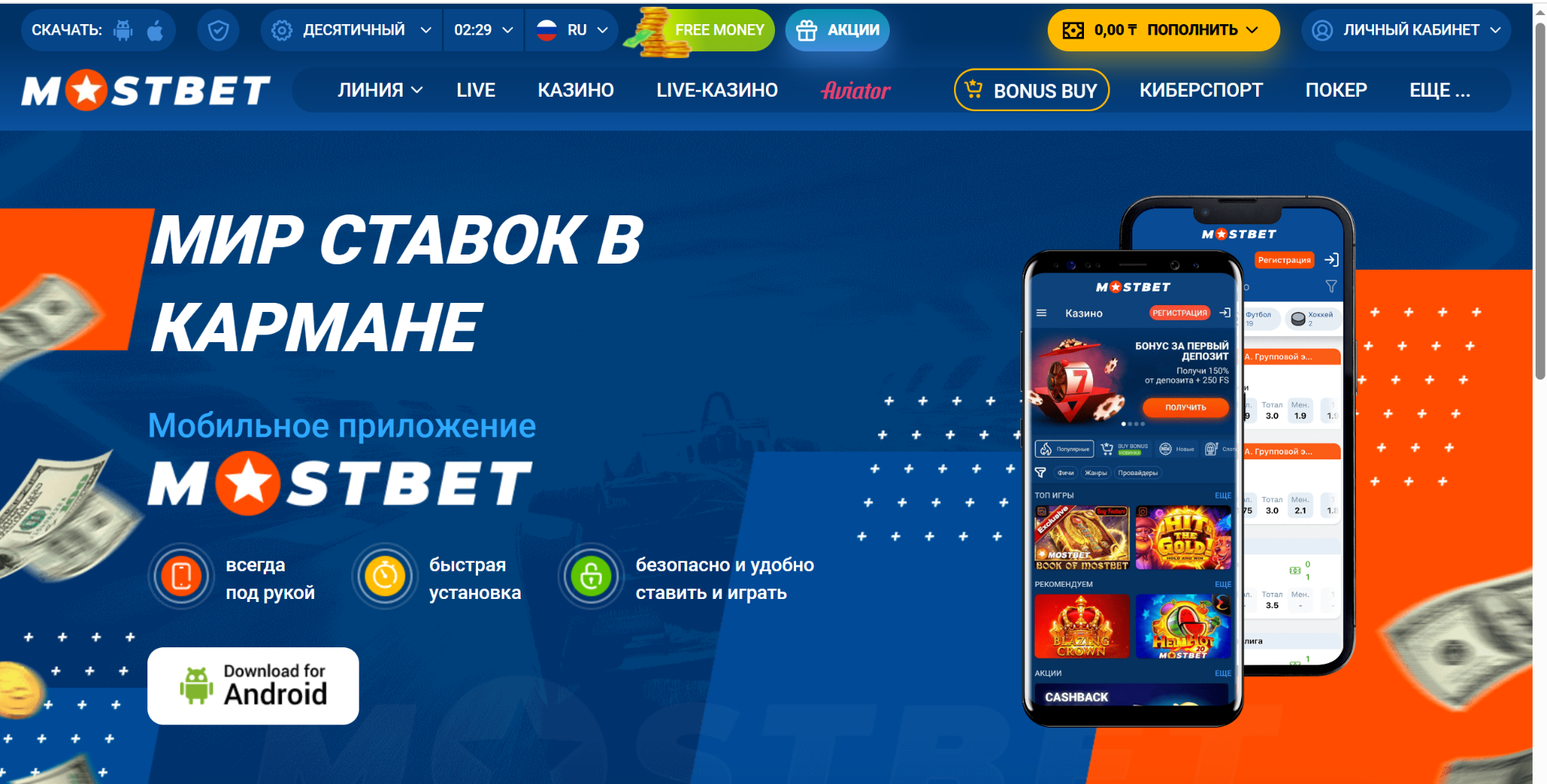 Вывод средств с Mostbet