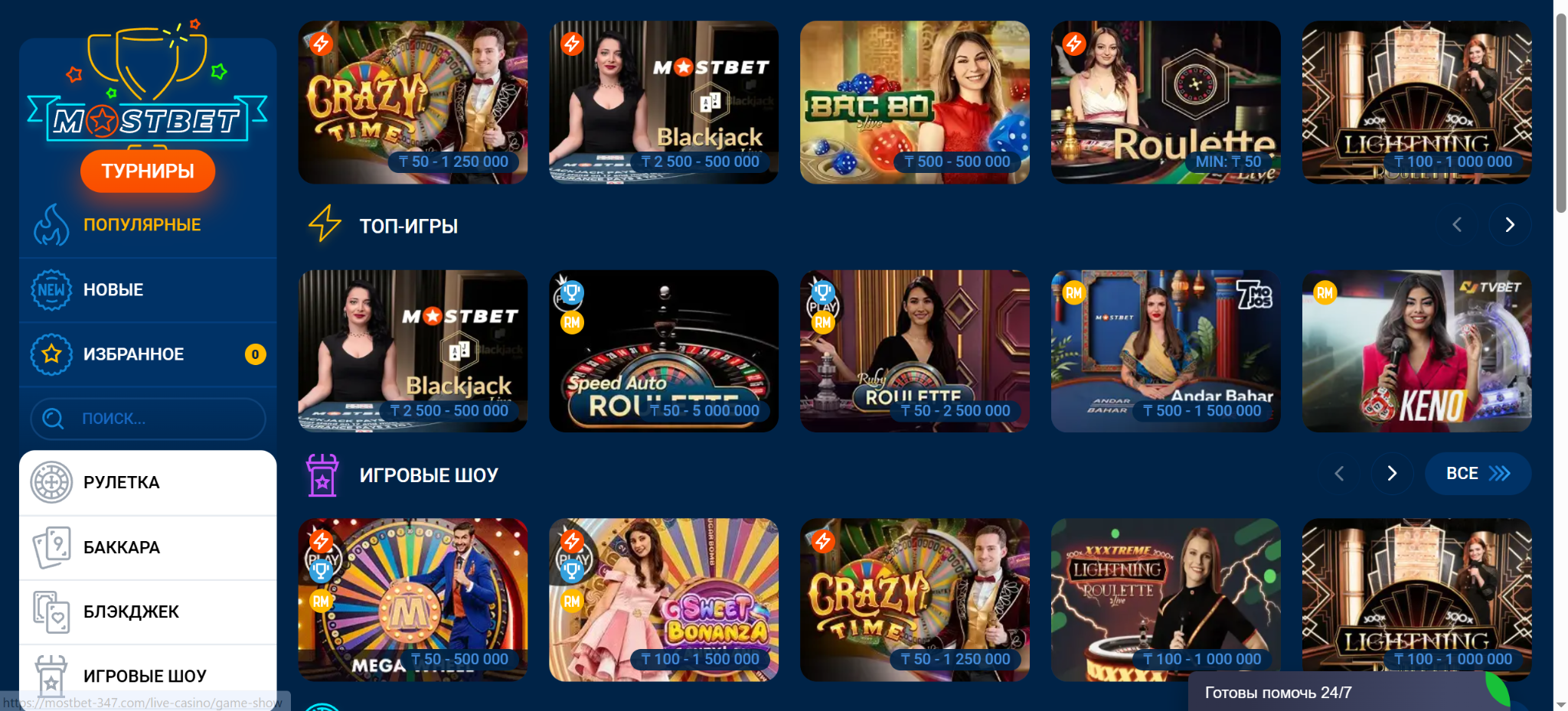 Mostbet Популярные игры