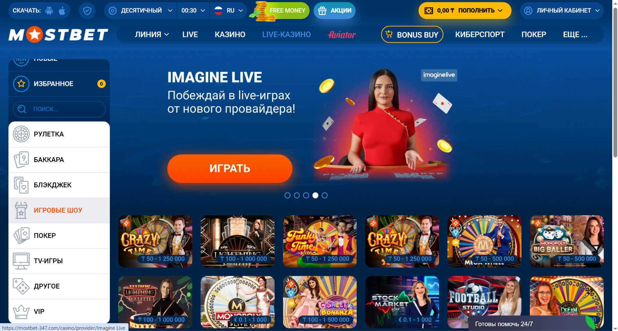 Mostbet Игровые шоу