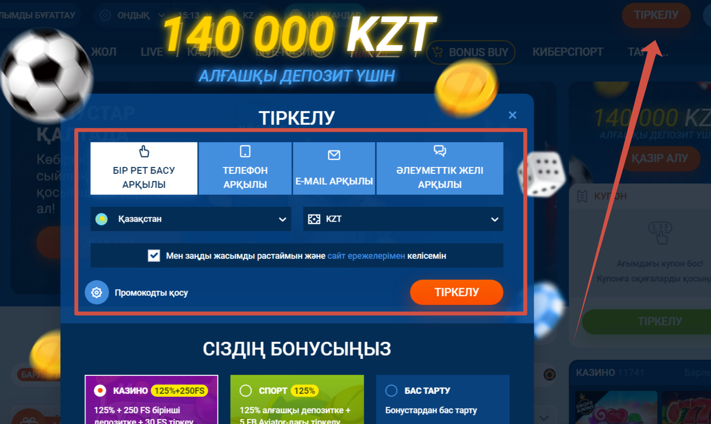 Жеке кабинетте тіркелу